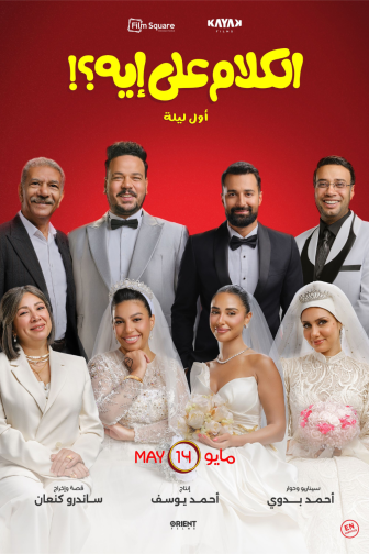 El Kalam Ala Eh